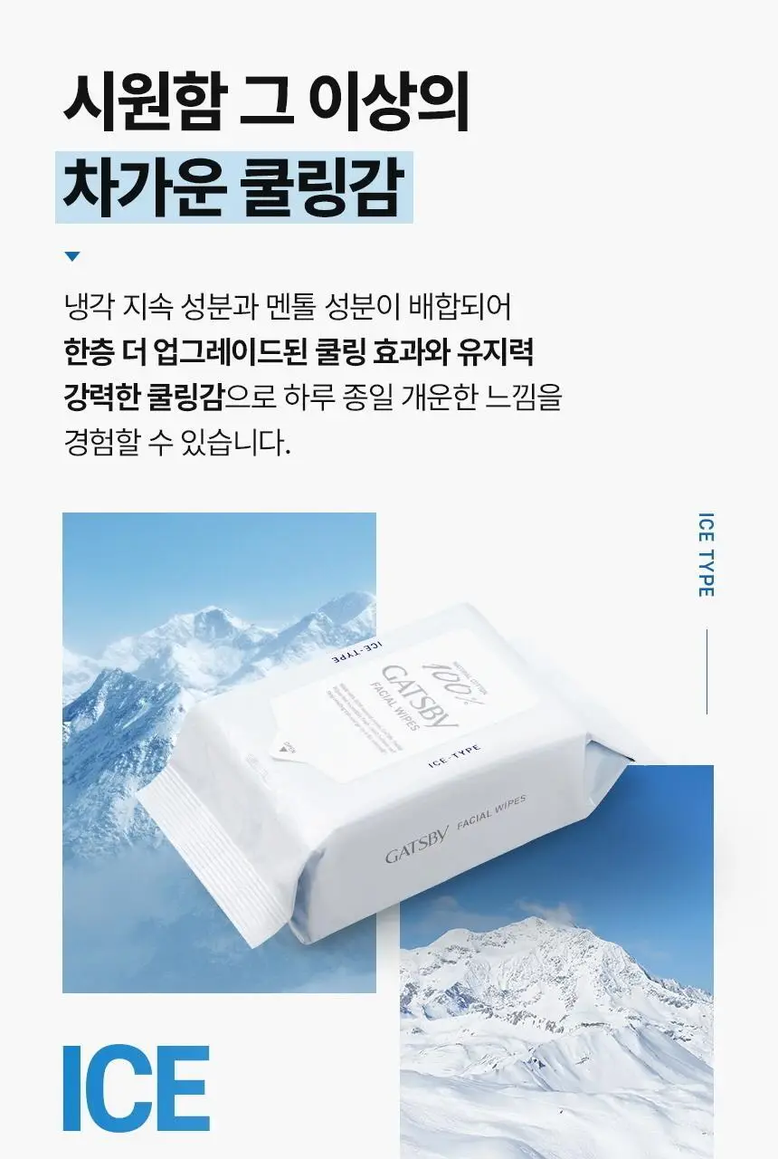 [NEW][대용량] 갸스비 훼이셜 페이퍼 아이스 타입 42매 상세페이지 8